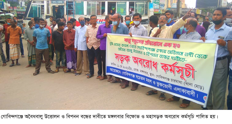 গোবিন্দগঞ্জে অবৈধবালু উত্তোলন ও বিপনন বন্ধের দাবীতে বিক্ষোভ, সড়ক অবরোধ