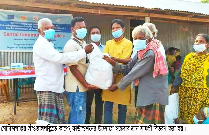 গোবিন্দগঞ্জের সাঁওতালপল্লির ৬৮ পরিবারের মাঝে ত্রান সামগ্রী বিতরণ