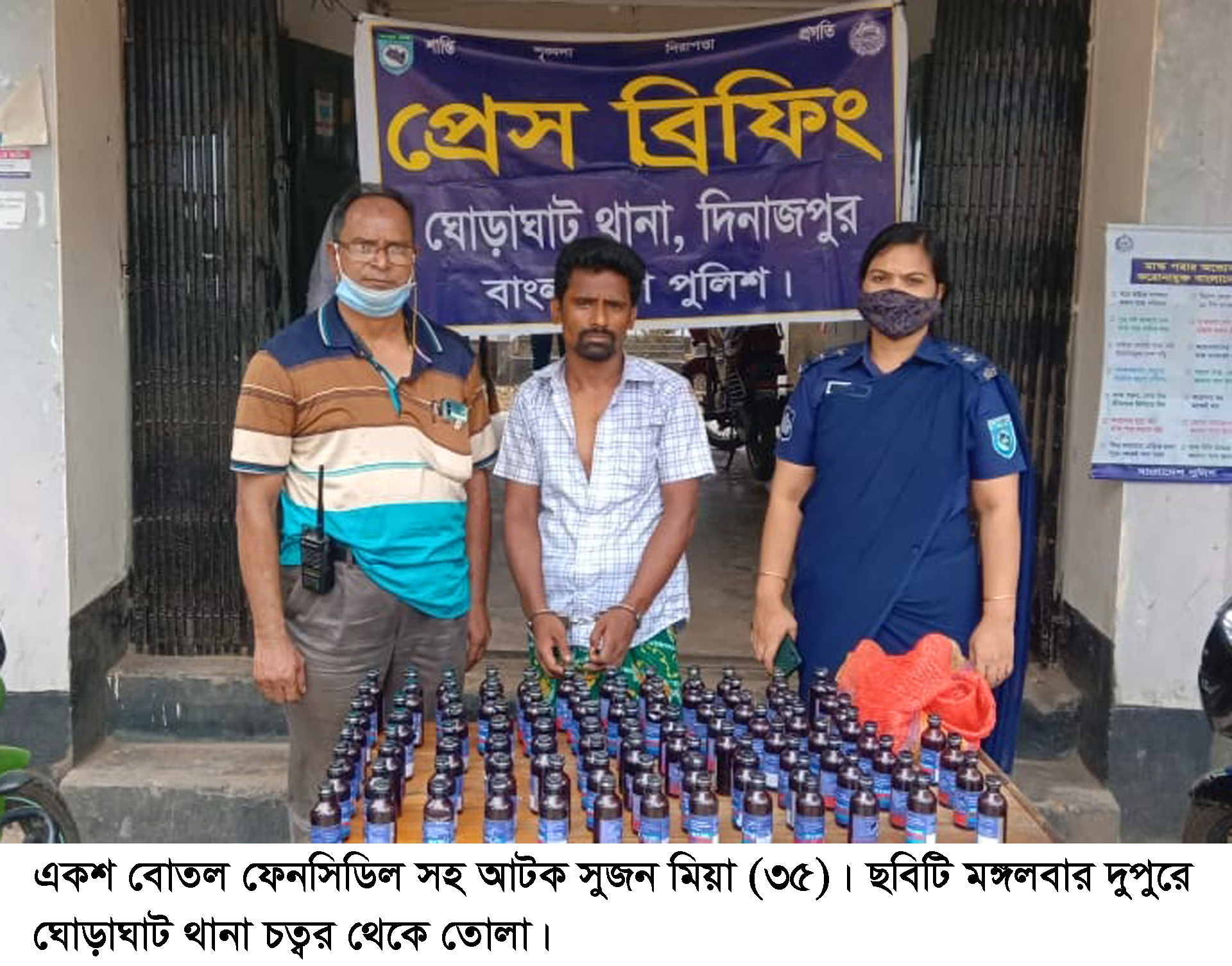 ঘোড়াঘাটে বস্তাভর্তি ফেনসিডিল সহ আটক ১