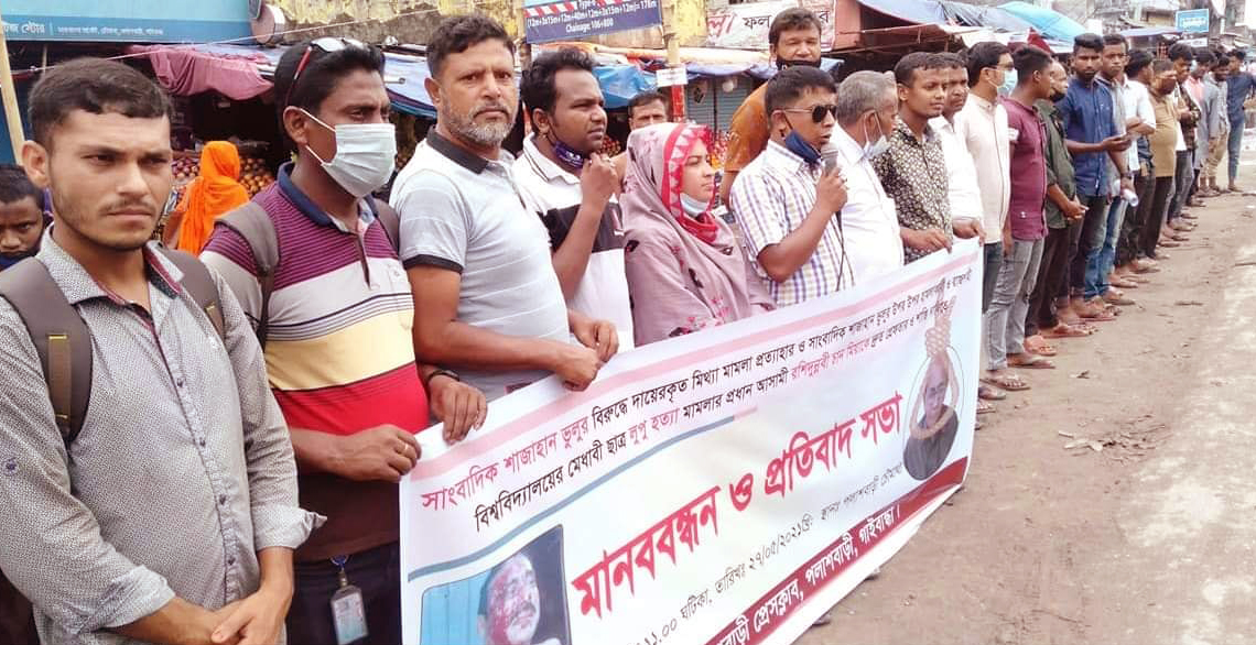 সাংবাদিক ভুলুর উপর হামলার প্রধান আসামিকে গ্রেপ্তার দাবি