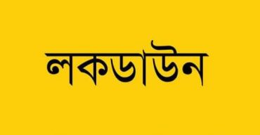 ঈদ পর আবারও এক সপ্তাহের লকডাউন