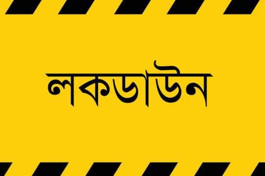 ঈদ পর আবারও এক সপ্তাহের লকডাউন