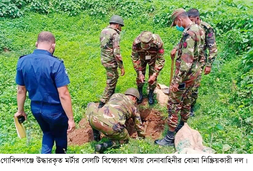 এলাকায় আতঙ্ক; গোবিন্দগঞ্জে উদ্ধারকৃত শক্তিশালী মর্টার সেলটির বিস্ফোরণ ঘটিয়েছে সেনাবাহিনীর বোমা নিস্ক্রিয়কারী দল