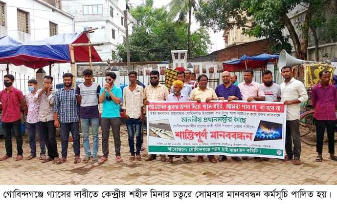 গাইবান্ধায় গ্যাসের দাবীতে মানববন্ধন