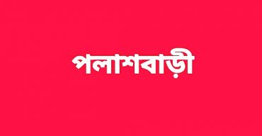 পলাশবাড়ীতে বয়স্ক- বিধবা- প্রতিবন্ধী ভাতাভোগীরা নগদ একাউন্ট নিয়ে চরম বিপাকে