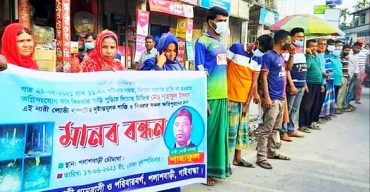 পলাশবাড়ীতে গ্রেপ্তারকৃত আসামির দৃষ্টান্তমূলক শাস্তির দাবি