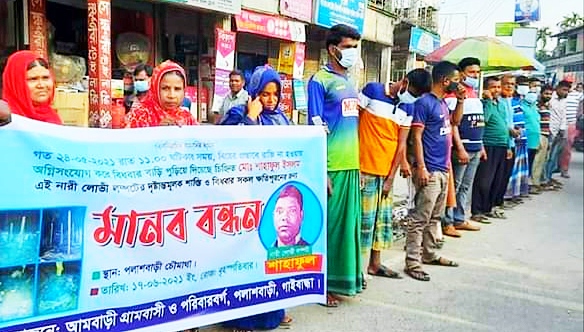 পলাশবাড়ীতে গ্রেপ্তারকৃত আসামির দৃষ্টান্তমূলক শাস্তির দাবি
