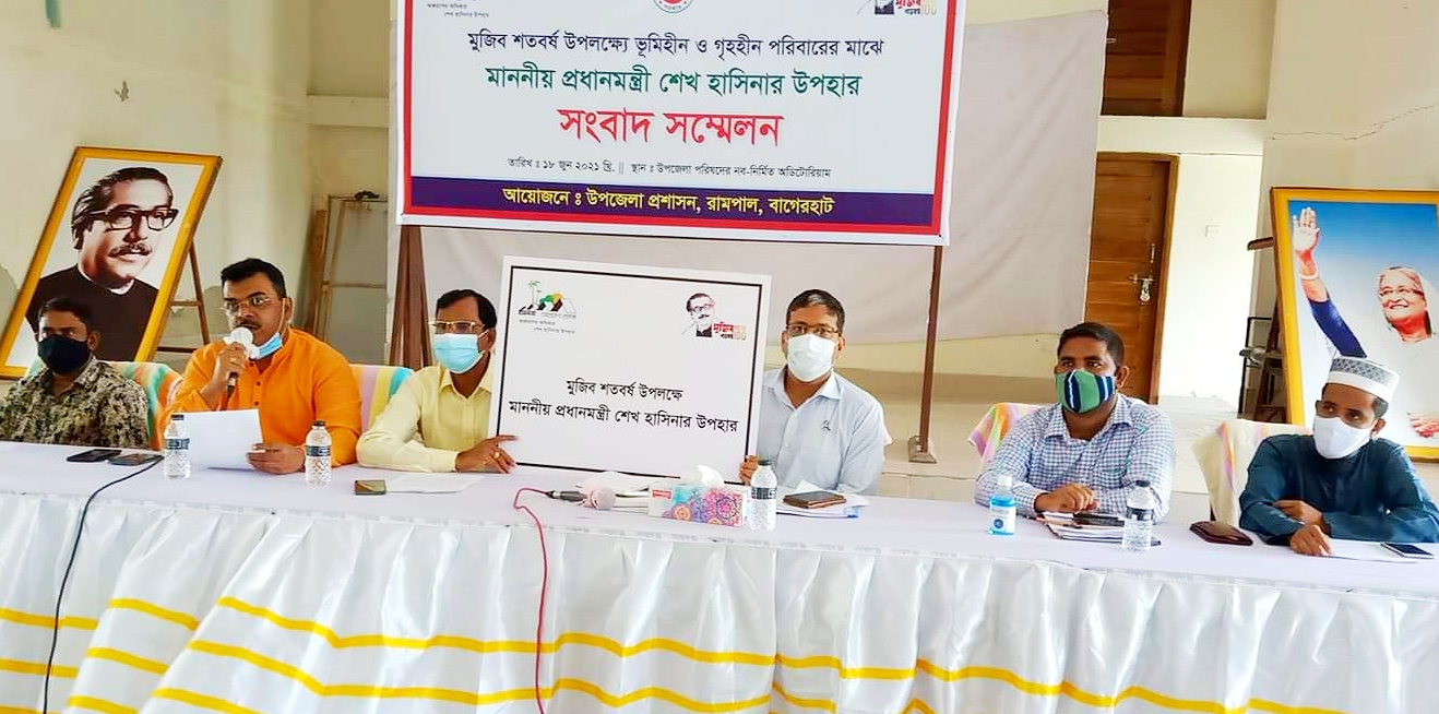 মুজিববর্ষে “প্রধানমন্ত্রীর উপহার” আশ্রয়ণ প্রকল্পের ঘর বিতরণ উপলক্ষে সংবাদ সম্মেলন