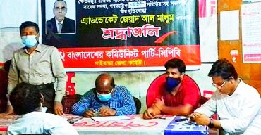 গাইবান্ধায় বীর মুক্তিযোদ্ধা কমরেড অ্যাডভোকেট জেয়াদ আলম মালুম এর স্মরণসভা