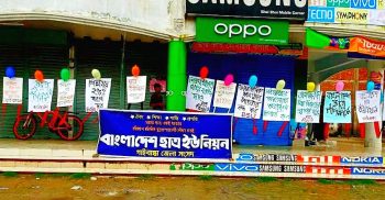 গাইবান্ধায় ছাত্র ইউনিয়নের ব্যতিক্রমধর্মী প্রতিকী মানববন্ধন