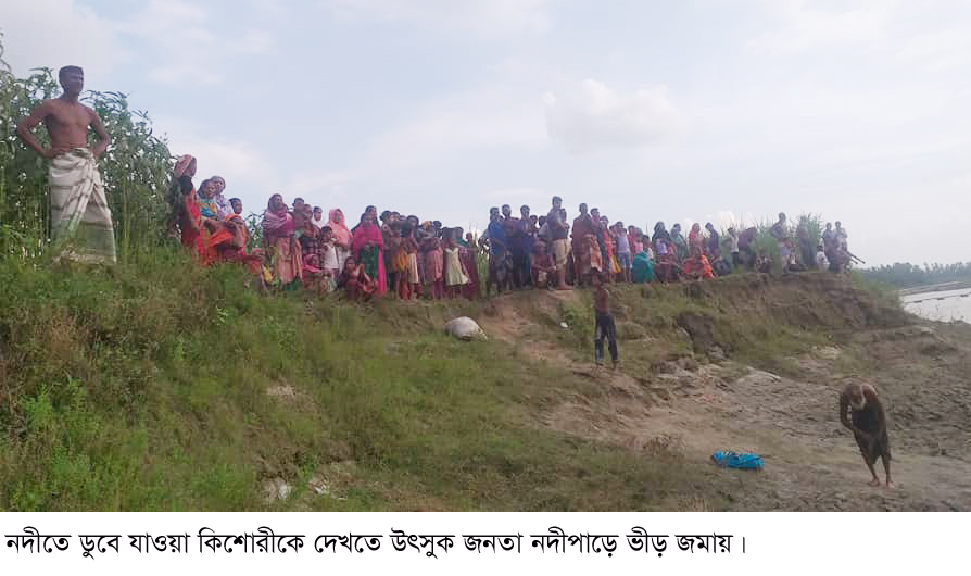 গোবিন্দগঞ্জে মামার বাড়ীতে বেড়াতে এসে নদীতে ডুবে কিশোরীর মৃত্যু