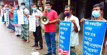 শ্রমজীবী মানুষের জন্য খাদ্য ও নগদ অর্থ সহায়তা প্রদানের দাবিতে কমিউনিস্ট পার্টির মানববন্ধন