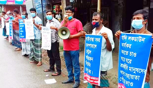 শ্রমজীবী মানুষের জন্য খাদ্য ও নগদ অর্থ সহায়তা প্রদানের দাবিতে কমিউনিস্ট পার্টির মানববন্ধন