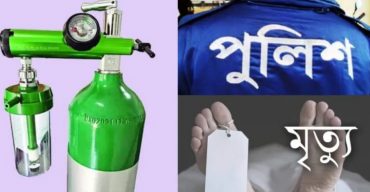 সাতক্ষীরায় ছেলেকে পুলিশ আটকে রাখায় অক্সিজেনের অভাবে বাবার মৃত্যুর অভিযোগ