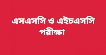 অটোপাস নাকি পরীক্ষা, জানা যাবে এ সপ্তাহেই