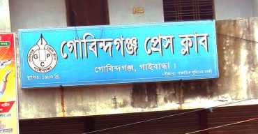 গোবিন্দগঞ্জে একই নামে আরেকটি সংগঠন করায় ৫৩জনের বিরুদ্ধে মামলা