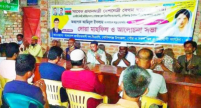 বেগম খালেদা জিয়া ও বিএনপির কেন্দ্রীয় কমিটির সদস্য অধ্যাপক আমিনুল ইসলামের রোগ মুক্তি কামনায় বিশেষ দোয়া