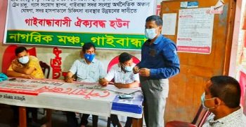 গাইবান্ধায় নাগরিক মঞ্চের সভা অনুষ্ঠিত