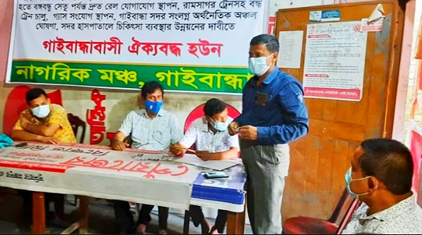 গাইবান্ধায় নাগরিক মঞ্চের সভা অনুষ্ঠিত