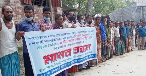 পলাশবাড়ীতে ইউপি চেয়ারম্যানের বিরুদ্ধে মিথ্যা ও হয়রানীমূলক মামলার প্রতিবাদে মানববন্ধন