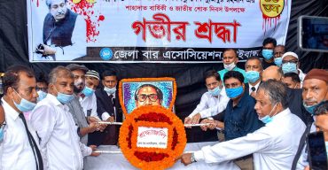 গাইবান্ধা জেলা বারের জাতীয় শোক দিবস পালন