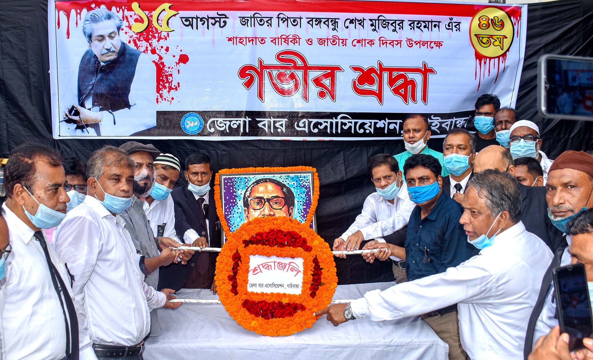 গাইবান্ধা জেলা বারের জাতীয় শোক দিবস পালন