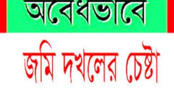 গোবিন্দগঞ্জে অবৈধভাবে জমি দখলের চেষ্টার অভিযোগ