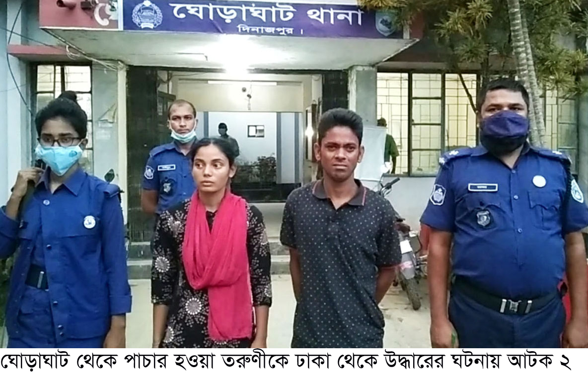 পাচার হওয়া তরুণীকে ঢাকা থেকে উদ্ধার, আটক ২
