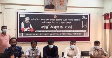 গোবিন্দগঞ্জে বঙ্গবন্ধু শেখ মুজিবুর রহমানের ৪৬ তম শাহাদত বার্ষিকী ও জাতীয় শোক দিবস উদযাপনের লক্ষ্যে প্রস্তুতিমূলক সভা
