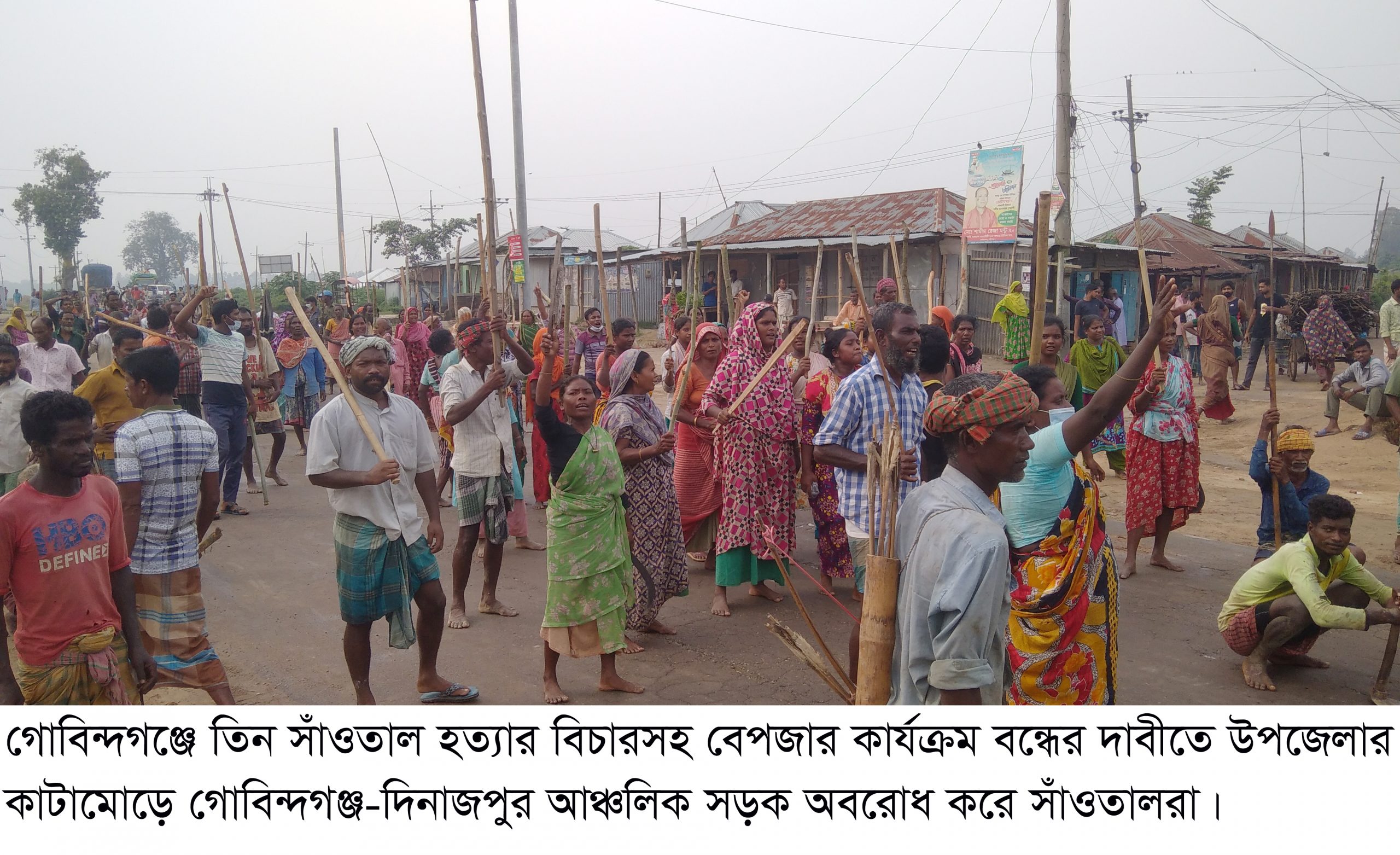 গোবিন্দগঞ্জে তিন সাঁওতাল হত্যার বিচারসহ বেপজার কার্যক্রম বন্ধের দাবী, সড়ক অবরোধ