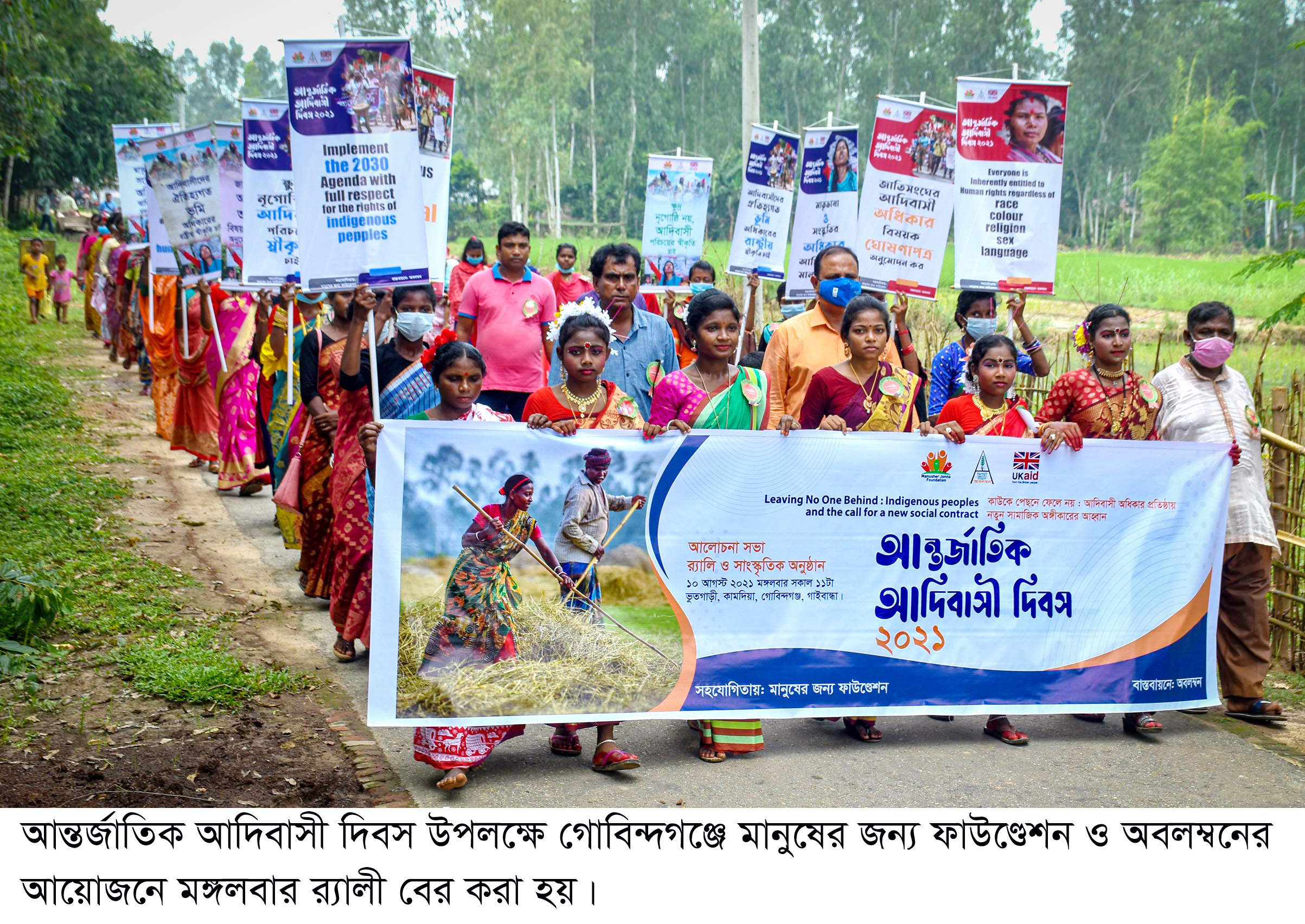 গোবিন্দগঞ্জে সামাজিক ও সাংস্কৃতিক বৈচিত্র্য রক্ষায় সাঁওতালদের আন্তর্জাতিক আদিবাসী দিবস পালন