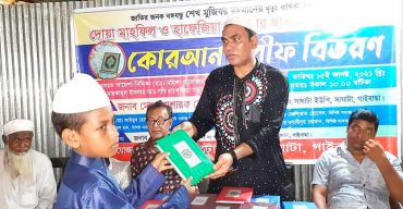 সাঘাটায় জাতীয় শোক দিবস পালিত