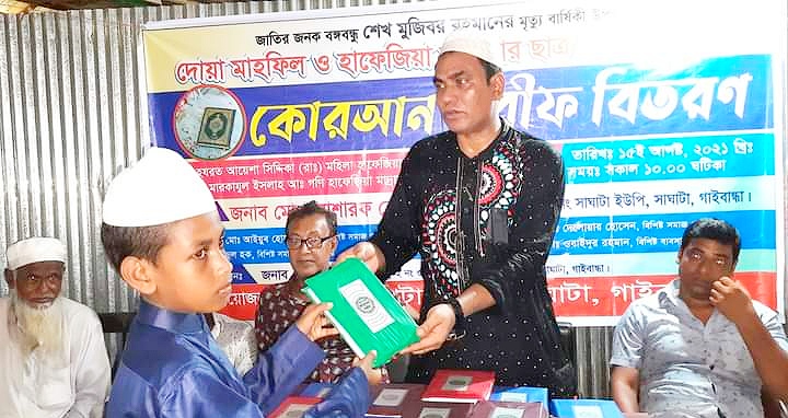 সাঘাটায় জাতীয় শোক দিবস পালিত