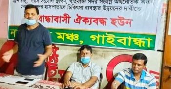 গাইবান্ধায় বালাসী ঘাটে ফেরি সার্ভিস চালুর নামে রাষ্ট্রীয় অর্থ অপচয় ও লুটপাটের প্রতিবাদ