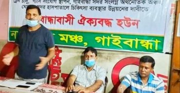 গাইবান্ধায় বালাসী ঘাটে ফেরি সার্ভিস চালুর নামে রাষ্ট্রীয় অর্থ অপচয় ও লুটপাটের প্রতিবাদ