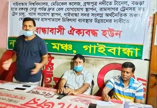 গাইবান্ধায় বালাসী ঘাটে ফেরি সার্ভিস চালুর নামে রাষ্ট্রীয় অর্থ অপচয় ও লুটপাটের প্রতিবাদ