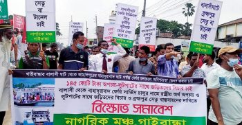 বালাসী-বাহাদুরাবাদ ফেরি সার্ভিস চালুর নামে ১৪৫ কোটি টাকা অপচয়ের প্রতিবাদে বিক্ষোভ