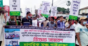 বালাসী-বাহাদুরাবাদ ফেরি সার্ভিস চালুর নামে ১৪৫ কোটি টাকা অপচয়ের প্রতিবাদে বিক্ষোভ
