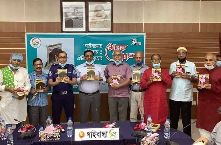 গাইবান্ধার ইতিহাস ও ঐতিহ্য” গ্রন্থের মোড়ক উন্মোচন