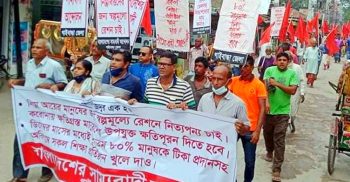 গাইবান্ধায় করোনায় ক্ষতিগ্রস্তদের ক্ষতিপূরণ দাবিতে বিক্ষোভ সমাবেশ
