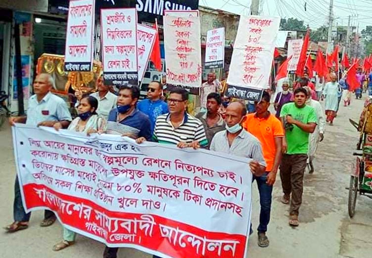 গাইবান্ধায় করোনায় ক্ষতিগ্রস্তদের ক্ষতিপূরণ দাবিতে বিক্ষোভ সমাবেশ