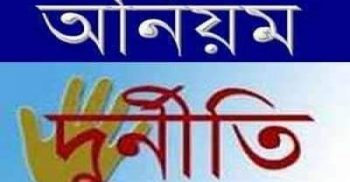 পলাশবাড়ীতে তৎকালিন শিক্ষা কর্মকর্তার বিরুদ্ধে আরো টাকা আত্মসাতের প্রমাণ পেয়েছে কমিটি