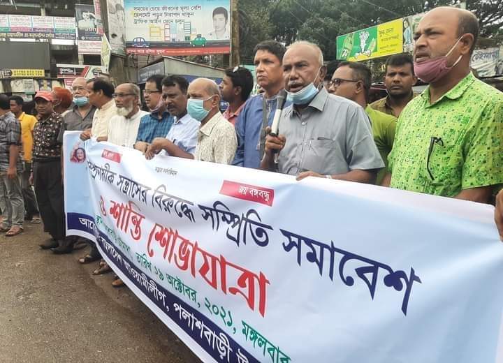 পলাশবাড়ীতে সাম্প্রদায়ীক সন্ত্রাসের বিরুদ্ধে উপজেলা আওয়ামীলীগের সম্প্রীতি সমাবেশ