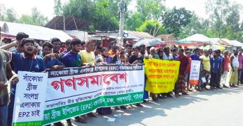 গাইবান্ধায় ইপিজেড নির্মাণের দাবিতে গণসমাবেশ