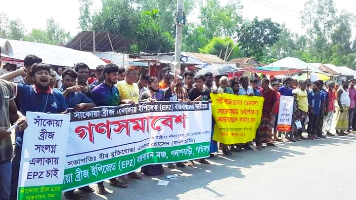 গাইবান্ধায় ইপিজেড নির্মাণের দাবিতে গণসমাবেশ 