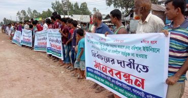 পলাশবাড়ীতে ভোটের দাবীতে মানববন্ধন ও প্রতিবাদ সভা 