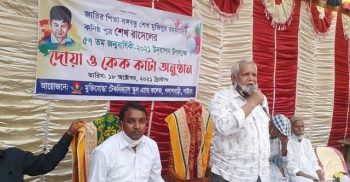 পলাশবাড়ীতে শেখ রাসেলের জন্মদিন উপলক্ষে দোয়া ও কেক কর্তন