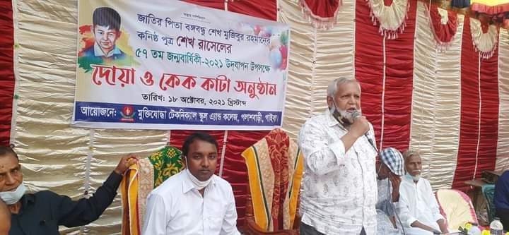 পলাশবাড়ীতে শেখ রাসেলের জন্মদিন উপলক্ষে দোয়া ও কেক কর্তন