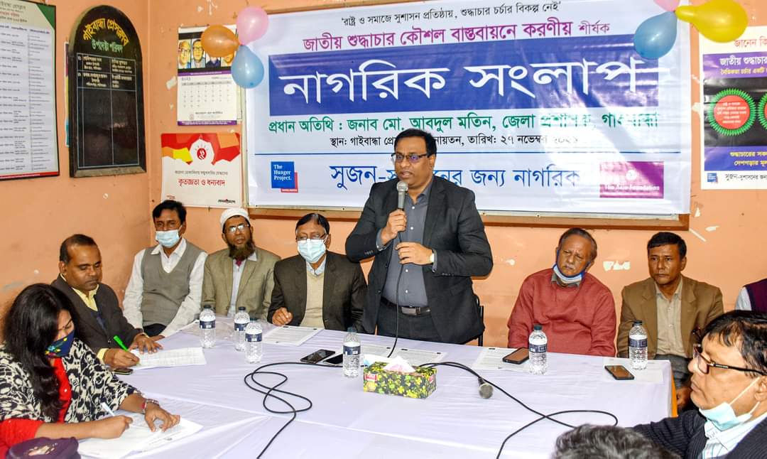 ‘জাতীয় শুদ্ধাচার কৌশল বাস্তবায়নে করণীয়’ বিষয়ে গাইবান্ধায় নাগরিক সংলাপ