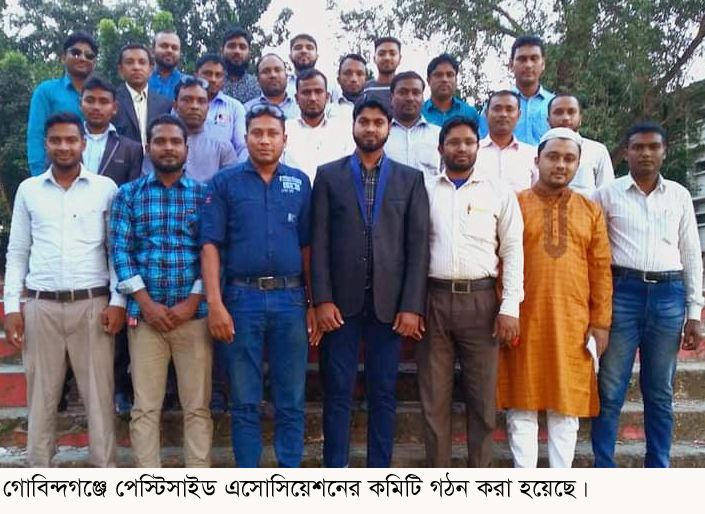 গোবিন্দগঞ্জে পেস্টিসাইড অফিসার্স এসোসিয়েশনের উপজেলা কমিটি গঠন
